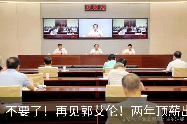 不要了！再见郭艾伦！两年顶薪出战19场比赛