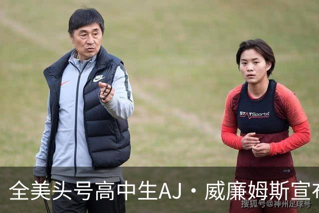 全美头号高中生AJ·威廉姆斯宣布跳级至2027届 最新排名第五