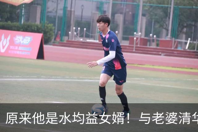 原来他是水均益女婿！与老婆清华结缘相差七岁，26岁逆袭人生赢家