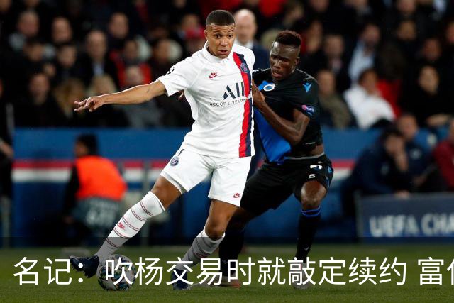名记：吹杨交易时就敲定续约 富保罗也想这么运作浓眉但没人理他