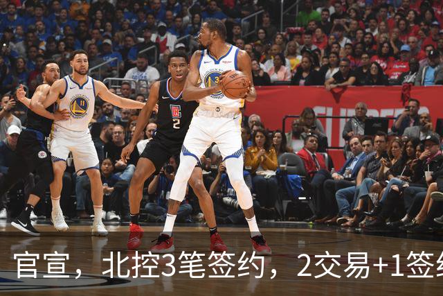 官宣，北控3笔签约，2交易+1签约，1本土+2外援，郭艾伦或加盟