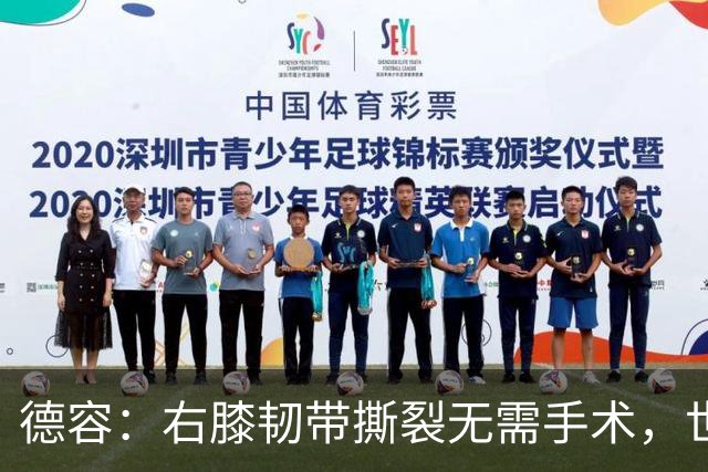 德容：右膝韧带撕裂无需手术，世界杯期间带伤出战