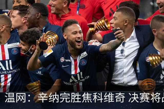 温网：辛纳完胜焦科维奇 决赛将战兹维列夫