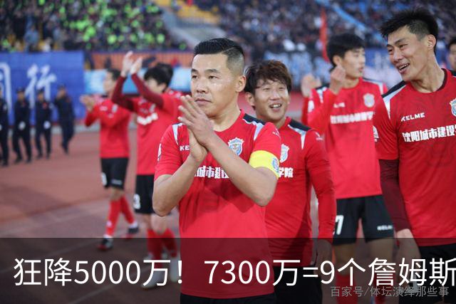 狂降5000万！7300万=9个詹姆斯！NBA最白菜3D，没有之一！