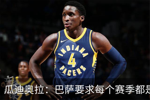 瓜迪奥拉：巴萨要求每个赛季都是三冠王；我会一直在幕后支持曼城