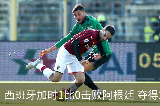 西班牙加时1比0击败阿根廷 夺得2026世界杯冠军