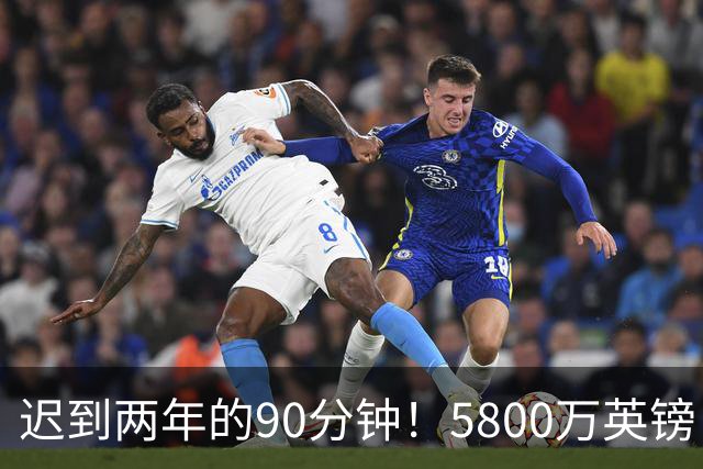 迟到两年的90分钟！5800万英镑“玻璃天才”，拉维亚终于跨过心魔