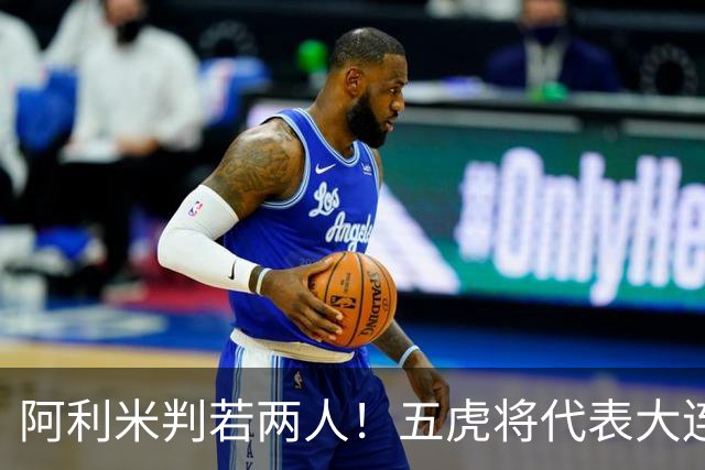 阿利米判若两人！五虎将代表大连足球精神，李国旭敢不敢首发“6大外援”？
