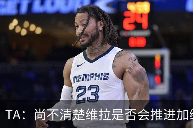 TA：尚不清楚维拉是否会推进加纳乔交易，他们也可能追求杰克逊