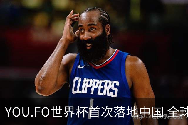 YOU.FO世界杯首次落地中国 全球56支队伍同场竞技